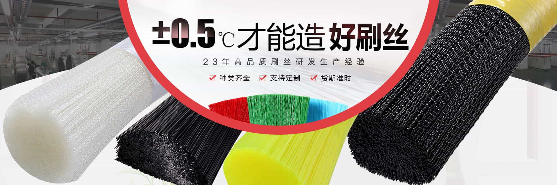 23年專業(yè)刷絲生產制造廠家